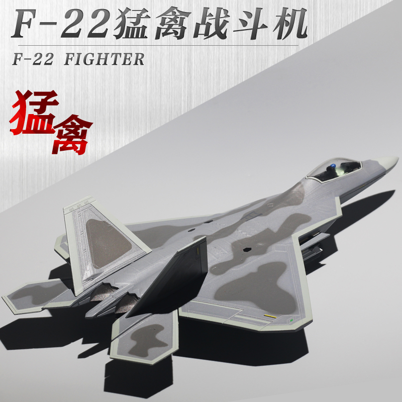 1:72美国空军F22模型合金F-22猛禽隐形飞机模型战斗机仿真军事