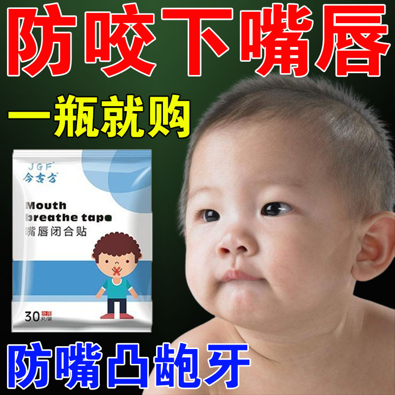 现货速发宝宝防咬下嘴唇神器改善嘴凸防止婴儿嘴唇外翘儿童嘴巴呼