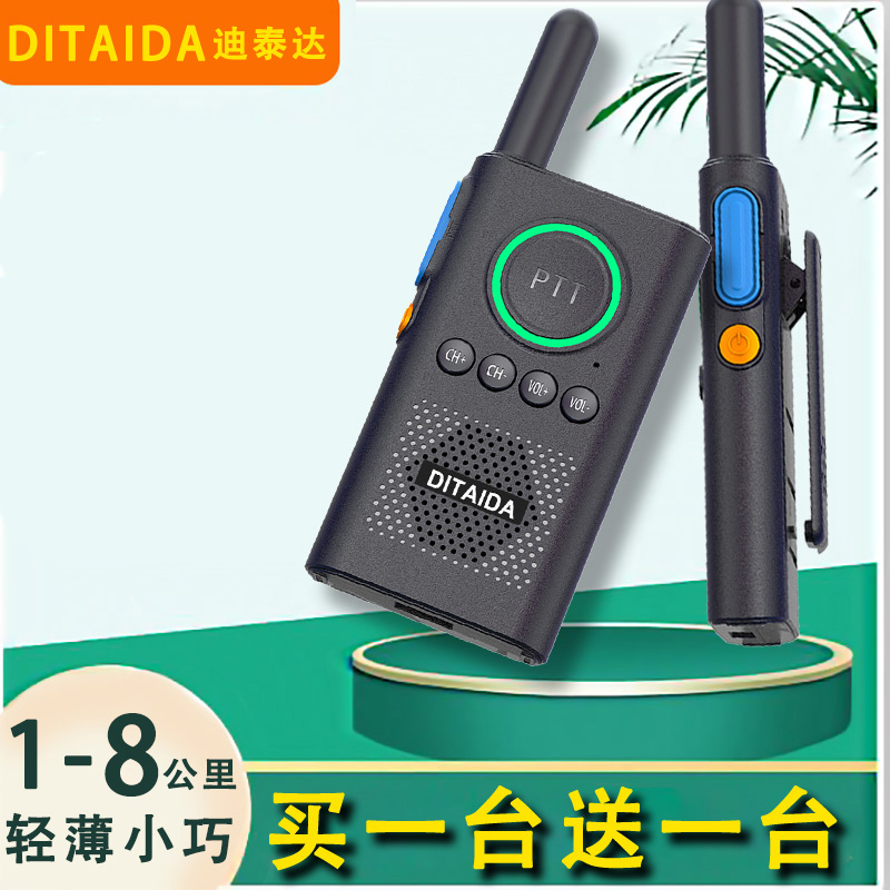 迪泰达对讲机大功率手持户外机一对酒店餐厅迷你小型无线对讲器机
