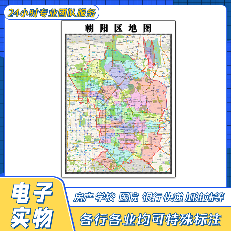 朝阳区地图可定制1.1米贴图北京市交通行政颜色划分高清街道新