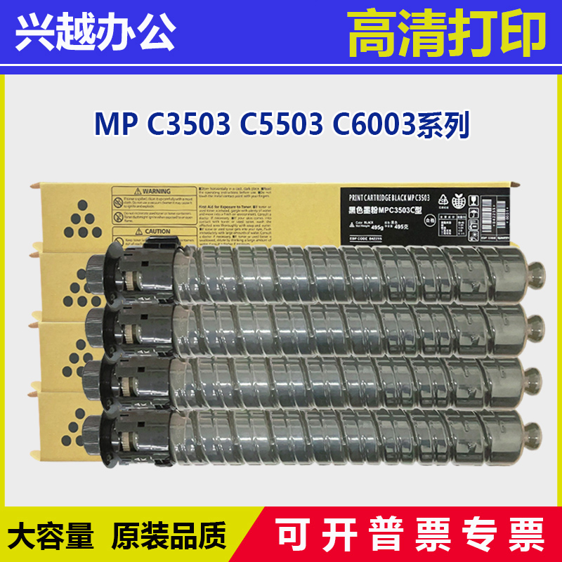 理光mpc3503 C4503 C5503 C6003 粉盒通用复印机碳粉墨粉大容量黑