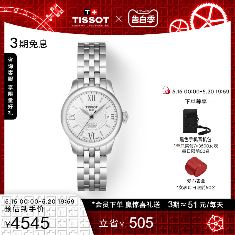 【礼物】Tissot天梭官方正品力洛克系列机械钢带手表女表