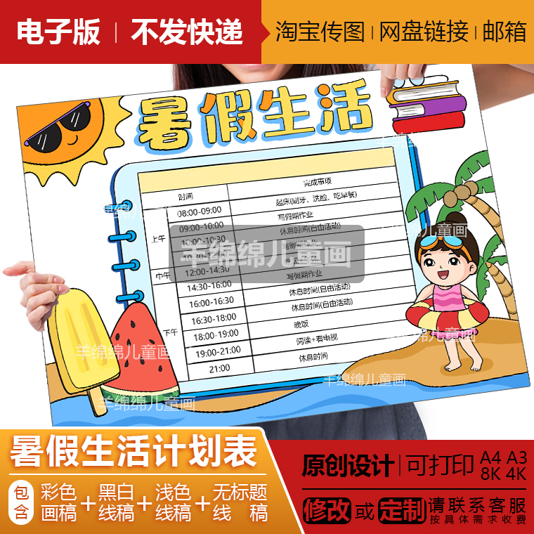 暑假计划表手抄报模板电子版打印涂色假期学习生活作息时间记录表