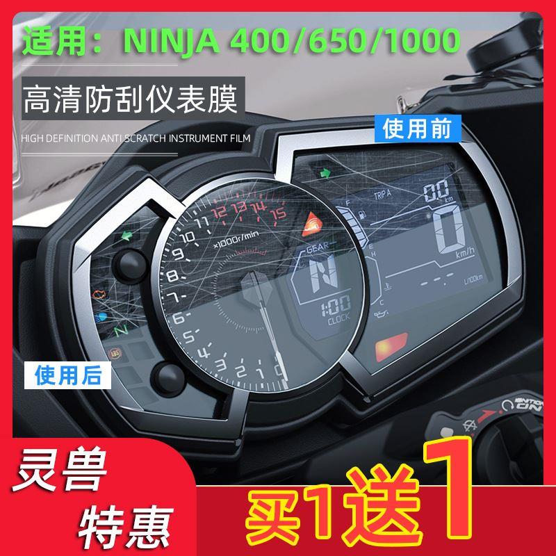 Ninja400仪表膜改装适用川崎1000SX显示屏防刮膜忍者650高清贴膜