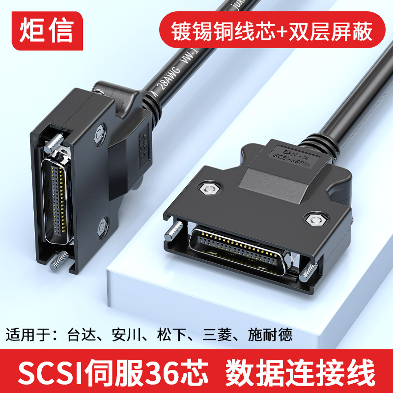 SCSI伺服36P连接线36针数据线安川/台达/松下/三菱CN接口信号线