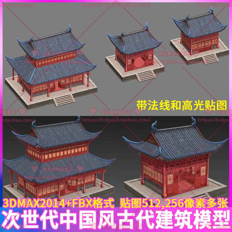 次世代游戏 中国风古代房屋建筑斗拱屋檐阁楼场景3D模型 PBR材质