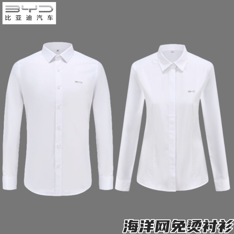 比亚迪海洋网免烫衬衫BYD新标白色衬衣E网4S店制式工作服销售工装