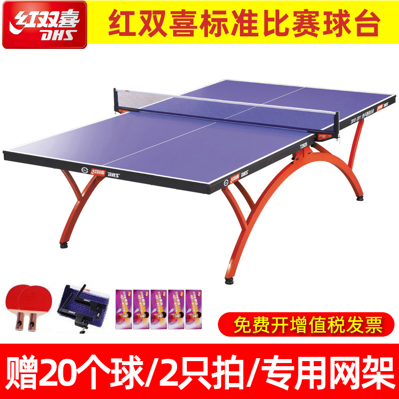 红双喜乒乓球桌T2828家用室内标准兵乓球案子小彩虹比赛乒乓球台