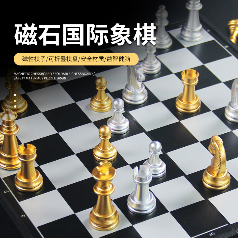 磁性国际象棋儿童初学者折叠棋盘比赛专用高档西洋跳棋 chess教程