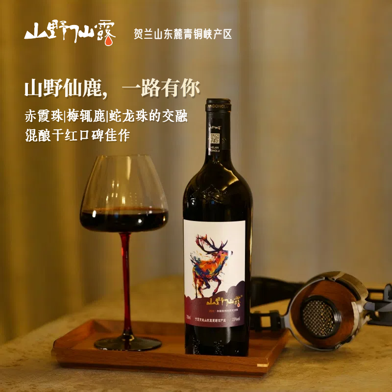 仙鹿赤霞珠蛇龙珠混酿干红葡萄酒宁夏贺兰山东麓国产高端干型红酒