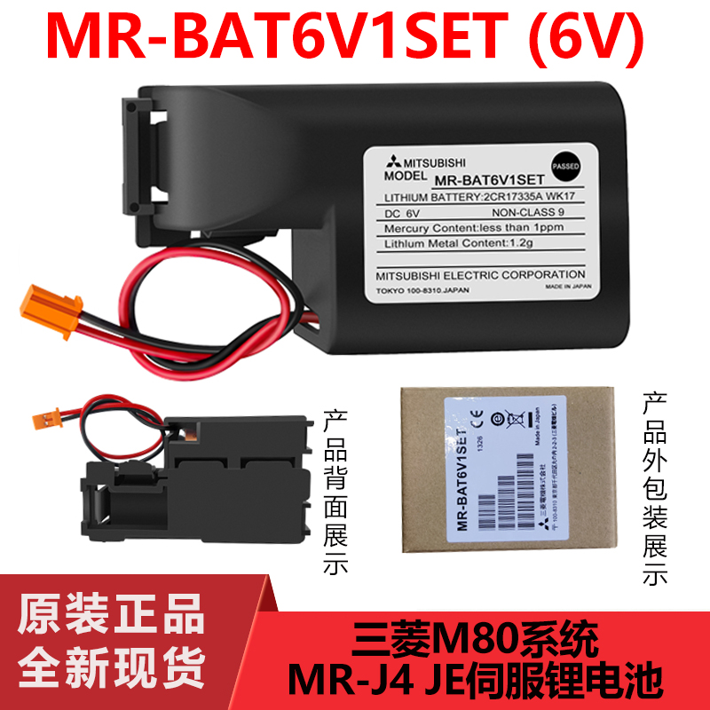 三菱M80系统MR-J4 JE伺服锂电池 MR-BAT6V1SET -A 2CR17335A WK17