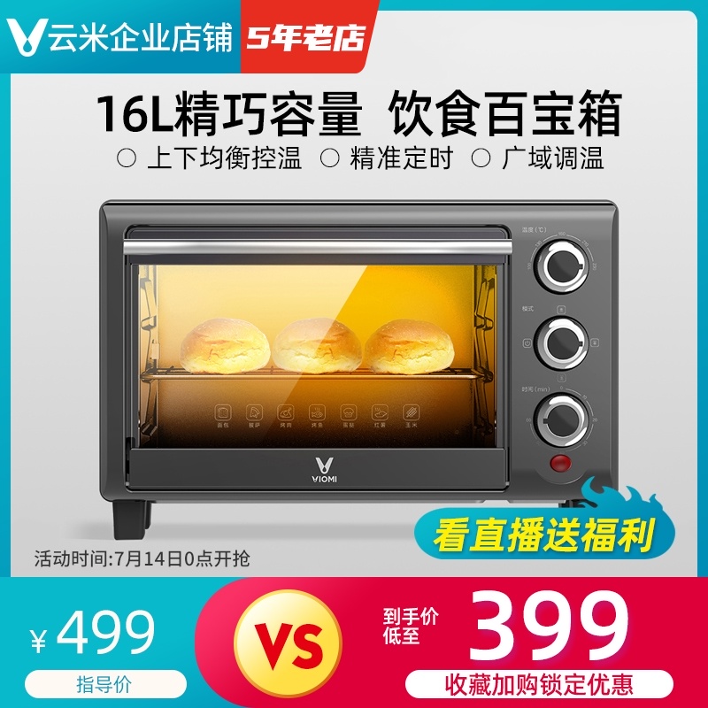 VIOMI/云米 VO1601电烤箱家用烘焙多功能小型蛋糕烤箱16L大容量