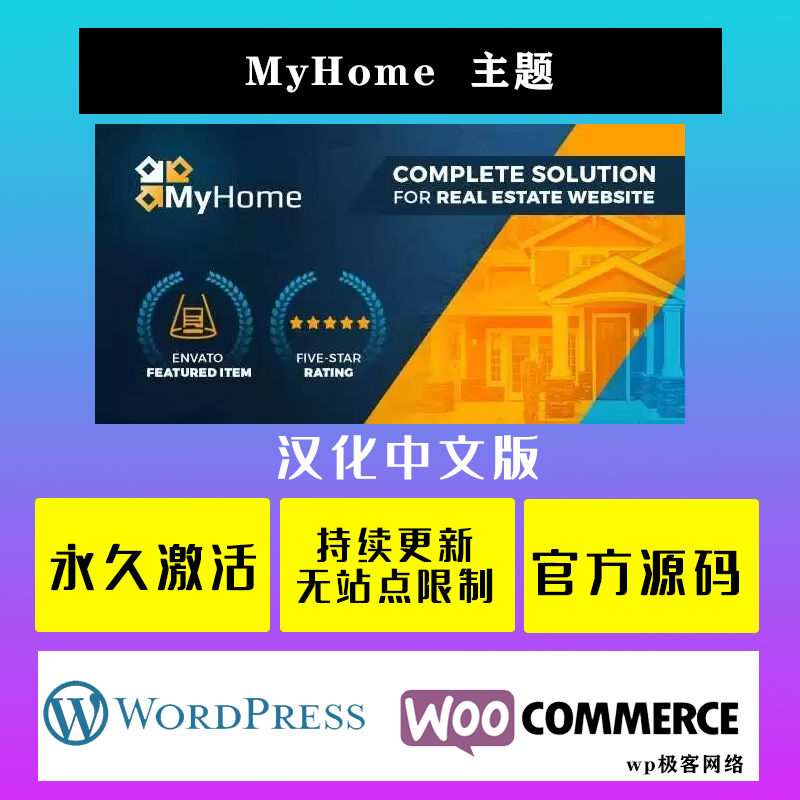 MyHome WP主题 Wordpress 房地产销售中介房屋网站模板