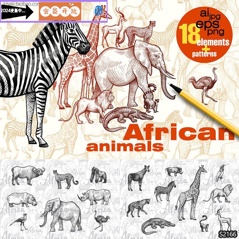 线稿素描手绘热带野生动物长颈鹿大象斑马狮子鳄鱼 ai矢量图素材
