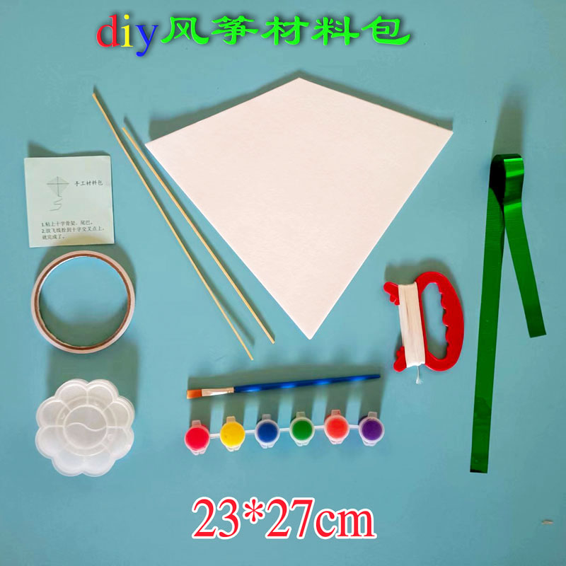 纸风筝diy材料包手工自制作传统竹子幼儿童学校绘画作业教学材料