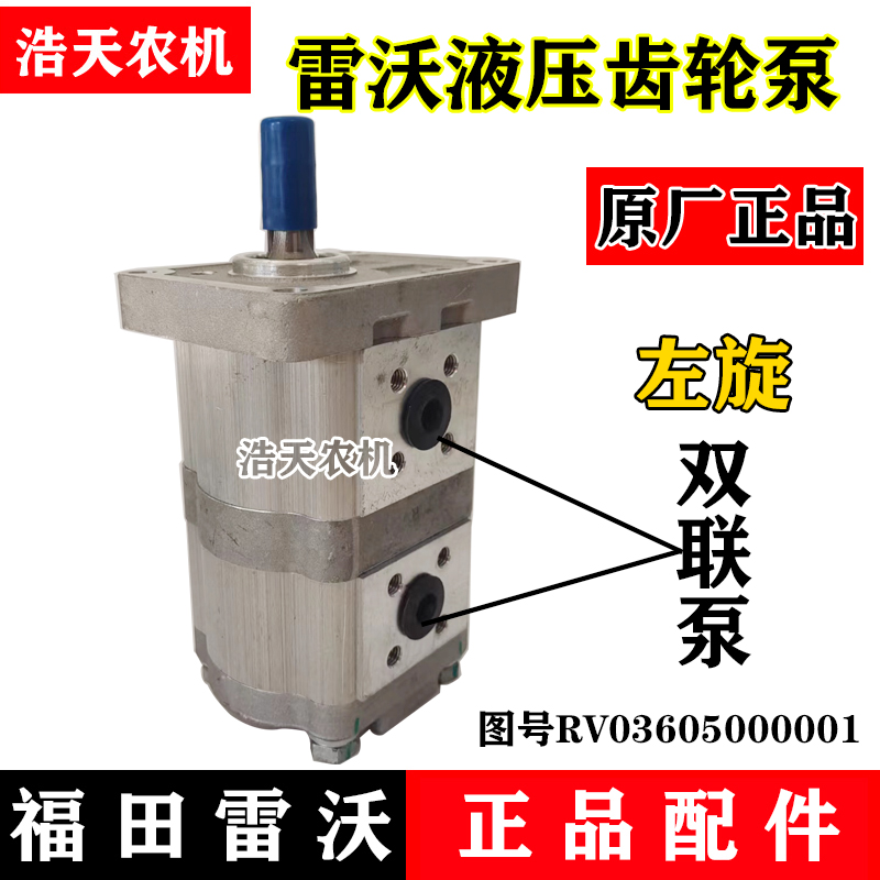 福田雷沃收割机配件 雷沃RG50/70水稻收割机液压齿轮泵双联泵原厂