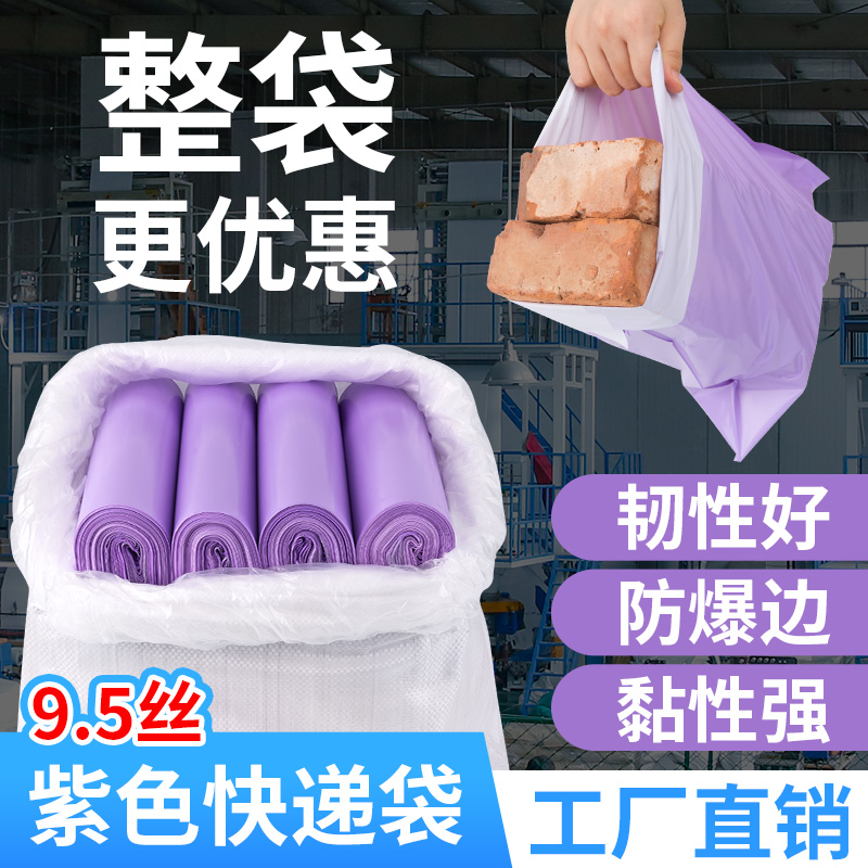 紫色全新料快递袋打包袋子定制批发2842防水袋物流包装袋子塑料袋