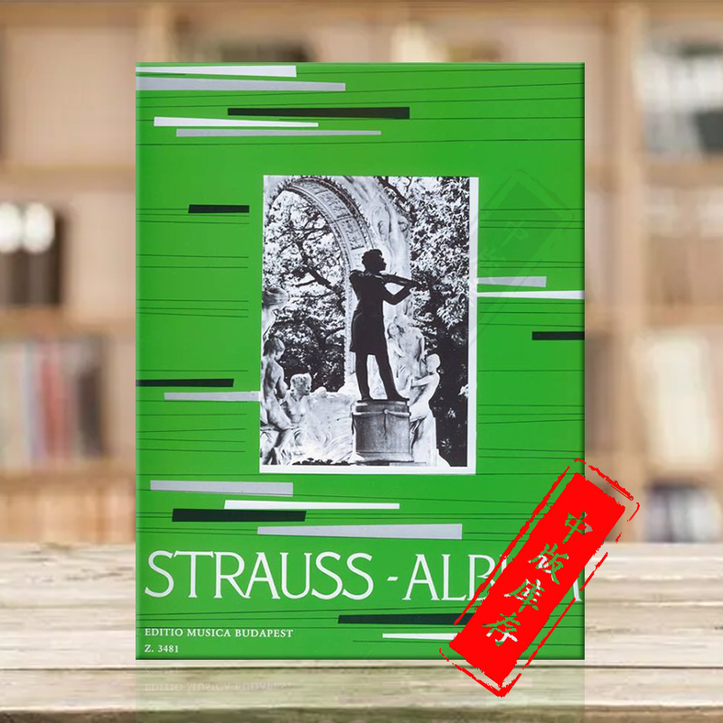 施特劳斯小提琴曲集 附钢琴伴奏 布达佩斯原版进口乐谱书 Strauss Johann jun Strauss Album for Violin and Piano Z3481