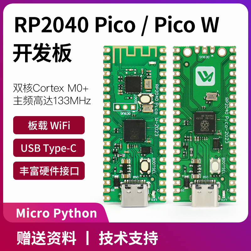 RP2040 pico 树莓派开发板 raspberry pi w 双核芯片 microPython