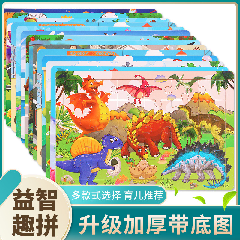 30片木质拼图动物恐龙卡通儿童拼版幼儿园礼物早教益智力玩具