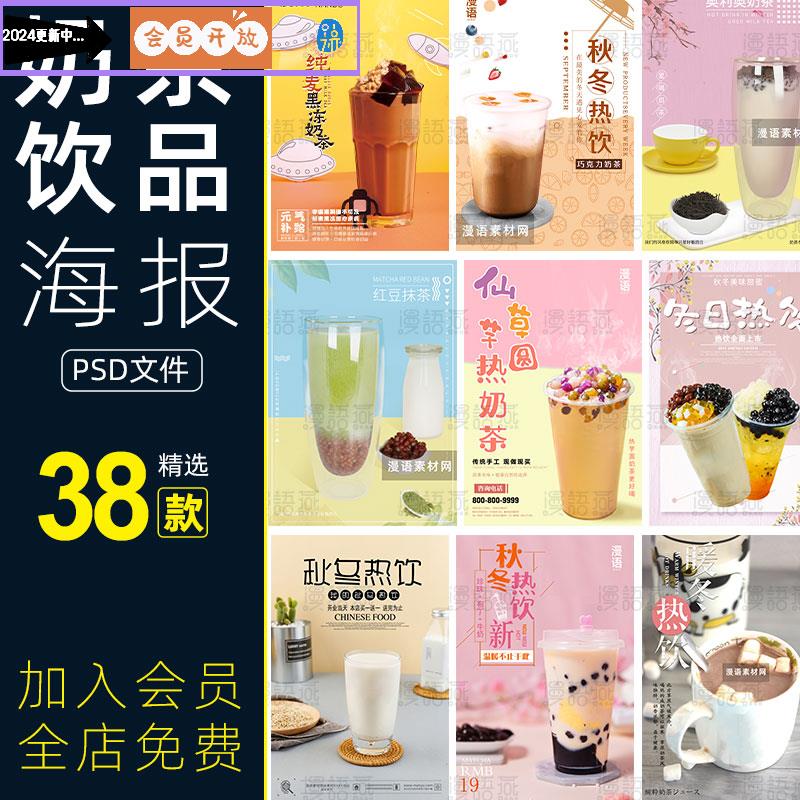 奶茶店热饮甜品饮料店铺广告dm传单海报展架背景psd模板设计素材