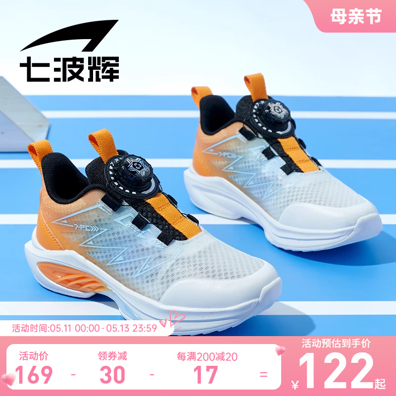 七波辉男童夏季运动鞋透气单网鞋2024新款儿童鞋子大童轻便跑步鞋