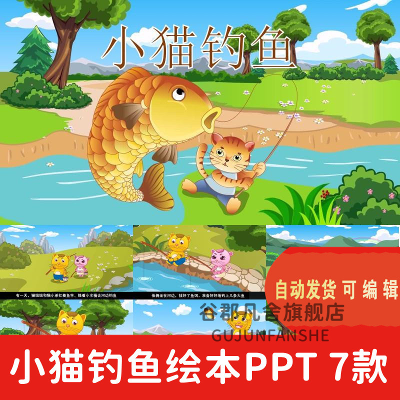 小猫钓鱼儿童绘本故事PPT幼儿园儿童课前三分钟讲故事PPT素材背景