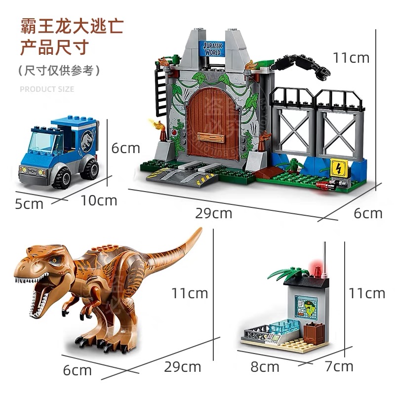 世界罗纪积木玩具男孩子礼物8益智10拼装6岁恐龙霸王龙75大逃亡侏