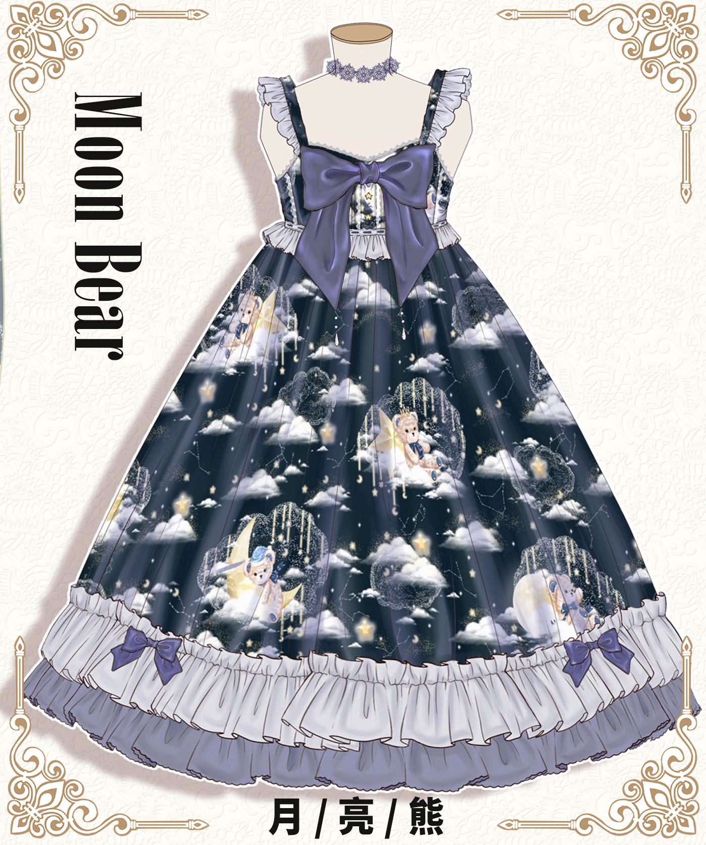 【喜欢请收藏】原创独家设计正版月亮熊 lolita夏季日常jsk连衣裙