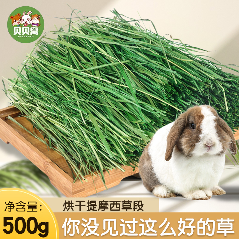 烘干南提摩西草段干草兔子食用草料龙猫豚鼠兔粮饲料吃的主食新鲜