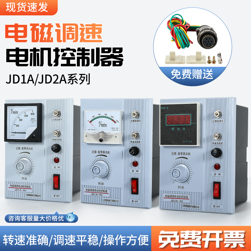 电磁电机调速器电磁电动机控制调速开关装置JD1A-40/90数显调速表