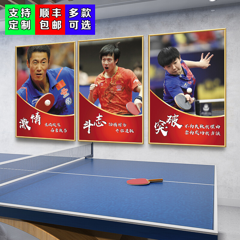乒乓球运动员球室海报体育明星张继科刘诗雯孙颖莎墙贴纸贴画挂画