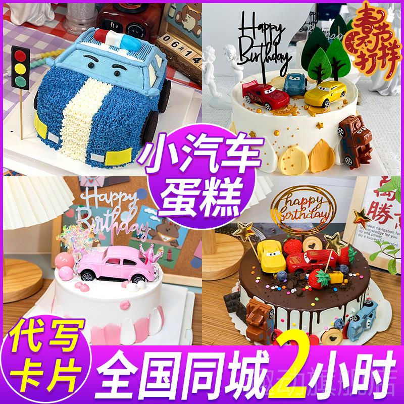 小汽车蛋糕网红创意定制水果儿童生日蛋糕同城配送全国上海男女孩