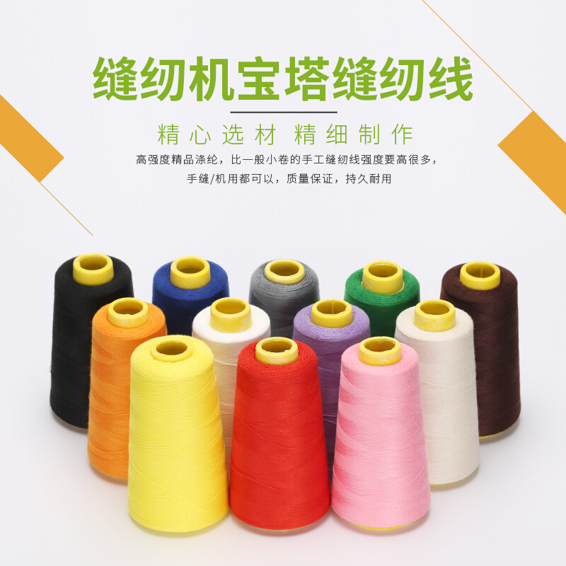各种颜色的线 电动机缝纫裁缝专用线 彩色多色缝衣线紫黄色线针线