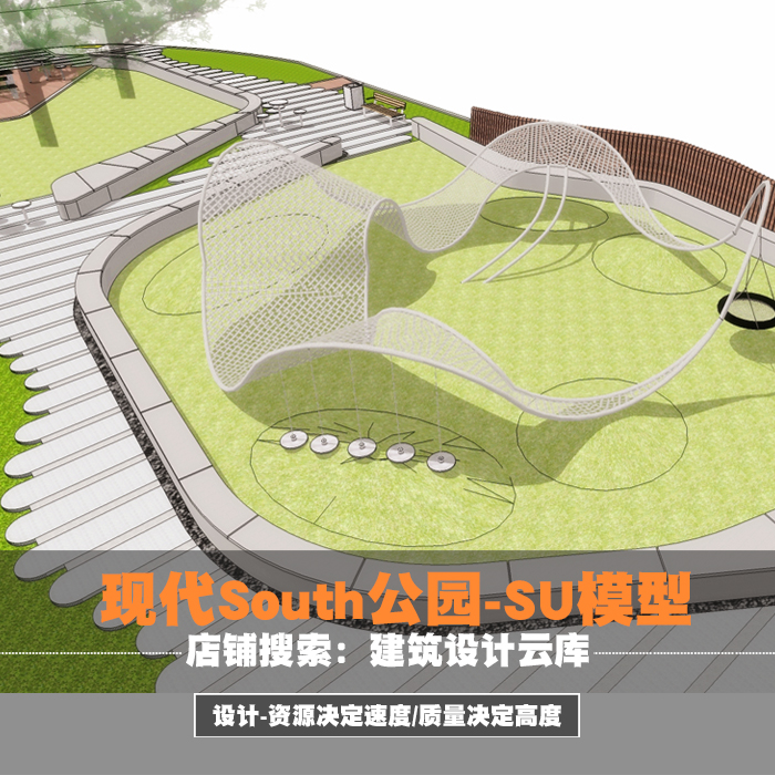 建筑设计云库-国外South公园/小条形景观带/路径雕塑设计/su模型