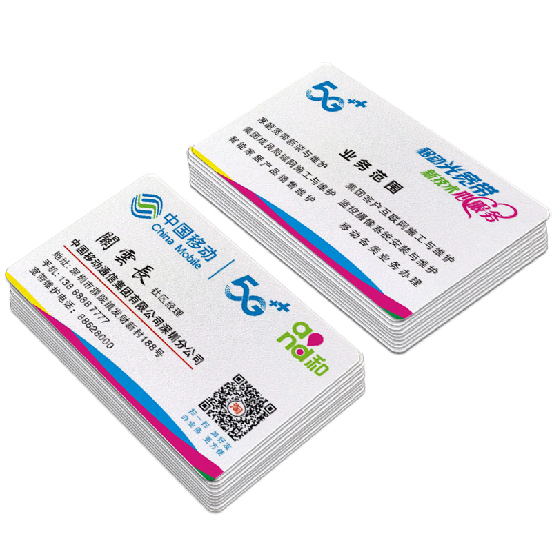 中国移动名片e制作订做定双面塑料PVC防水磨砂5G宽带安装网络公司