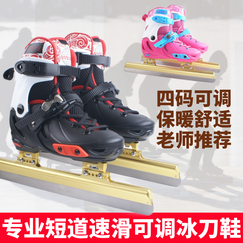 纬球可调短道速滑冰刀鞋速度冰刀女滑冰鞋男成人儿童初学者真冰鞋