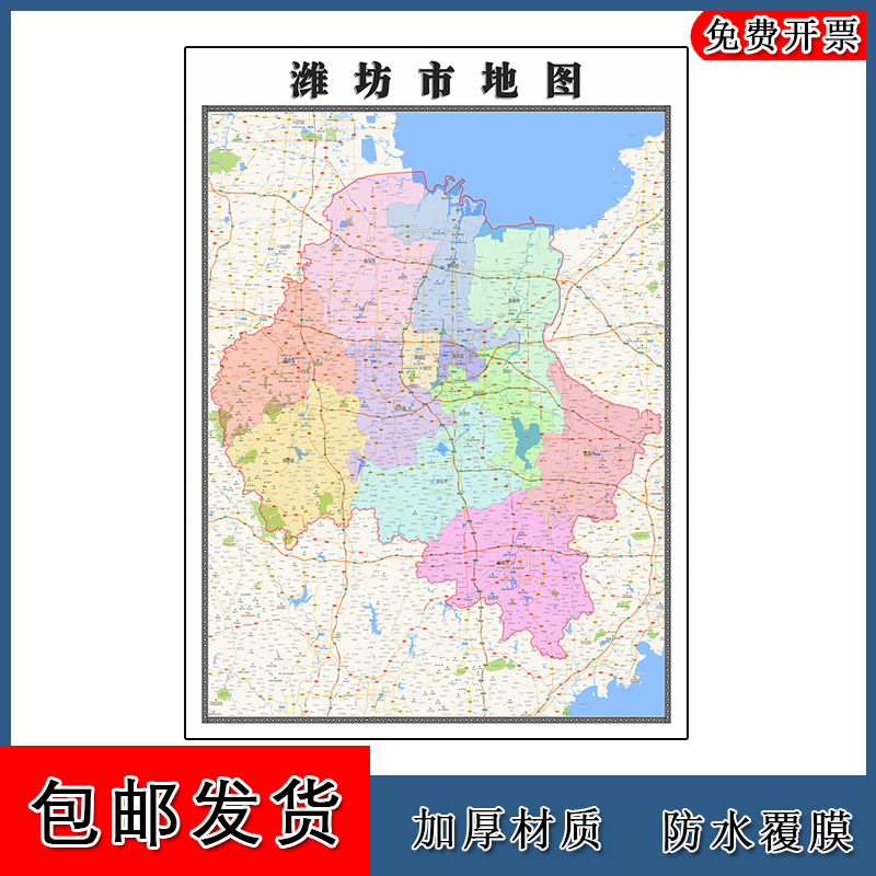 潍坊市地图1.1m山东省新款高清图片行政交通区域颜色划分现货包邮