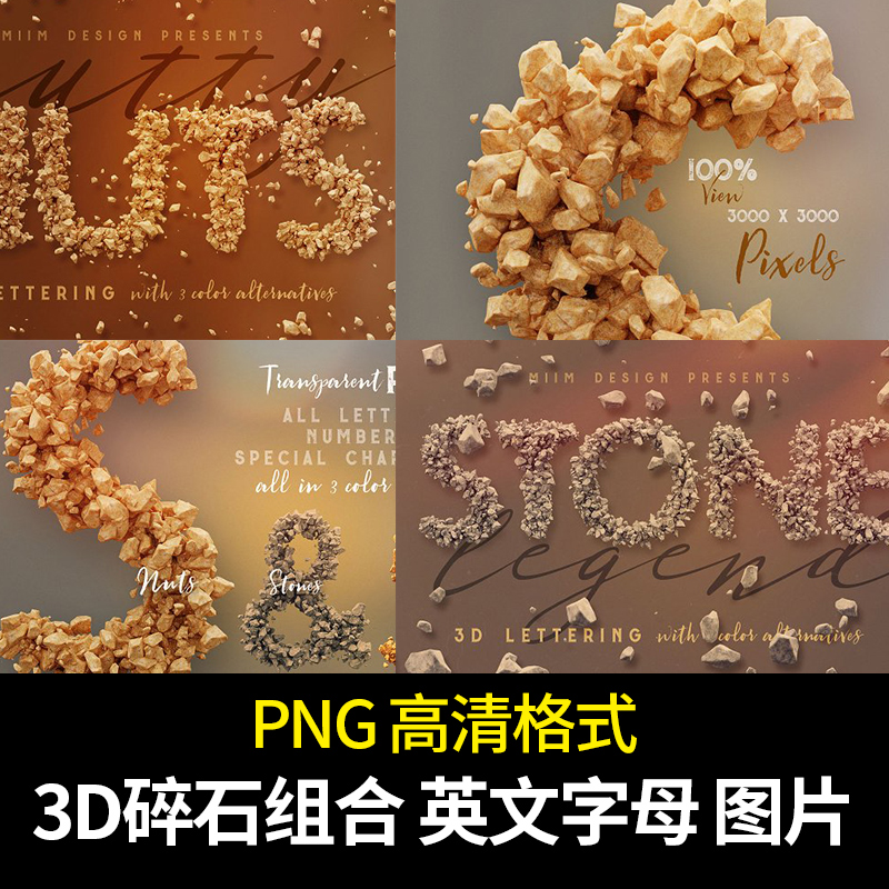 3D英文字母 碎石组合 石头砂石 PNG免扣 海报素材设计图库