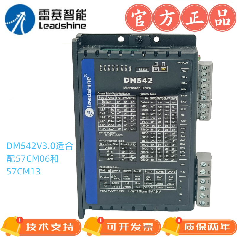 雷赛智能3.0新版数字步进驱动器DM542V3.0//DM556V3.0//DM870V3.0