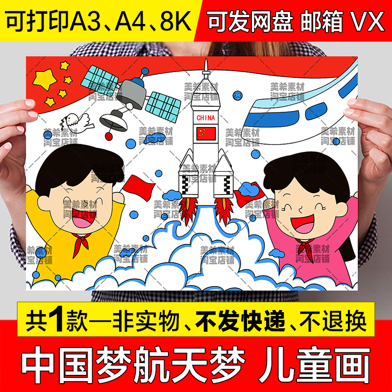 中国梦航天梦儿童画手抄报科技强国航天科技强国爱国电子小报模板