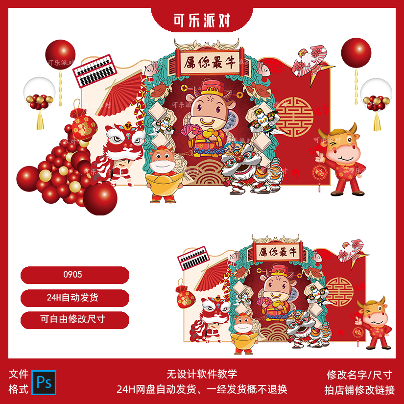 中式属你最牛红色银行企业年会晚会新年派对宝宝宴周岁素材设计
