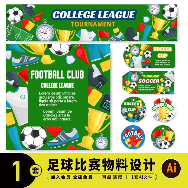 儿童学校足球比赛大赛欧洲杯世界杯对抗赛海报展板ai素材C0368