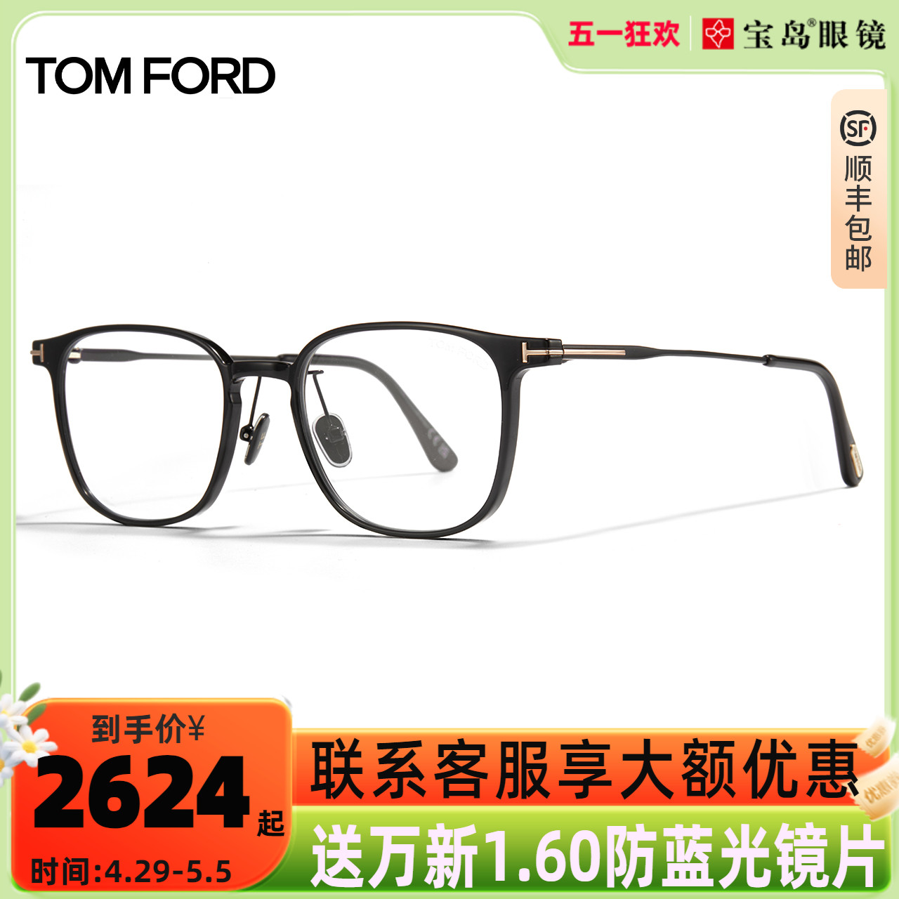 汤姆福特TomFord眼镜架透明板材细方框眼镜轻巧可配近视镜片5923