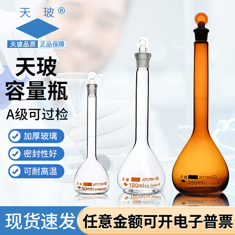 天玻A级玻璃容量瓶5/10/25/50/100/250/500/1000ml棕色具塞容量瓶