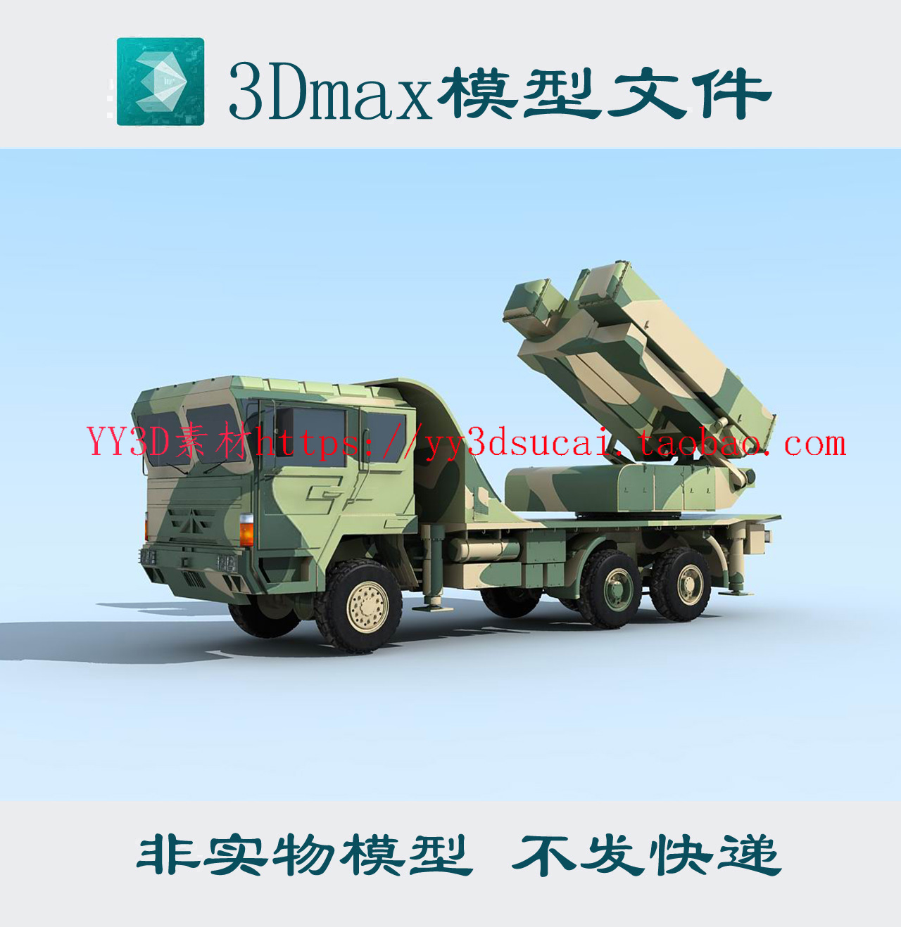 【m1615】东风12导弹3dmax模型fbx obj c4d格式DF12导弹发射车3d