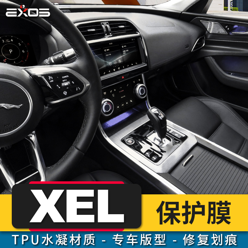 专用新款捷豹XEL改装内饰中控仪表导航屏漆面保护贴膜tpu隐形车衣