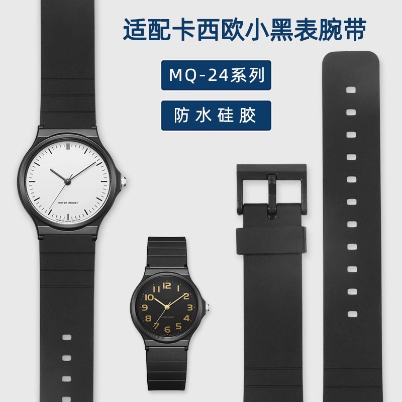 适配卡西欧CASIO手表带小黑透明表带改装MQ24/58树脂橡胶配件替换