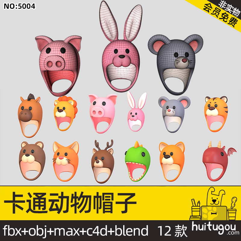 12款 动物头像帽子C4D模型Blender小猪兔猫狮马虎熊鹿FBX OBJ素材