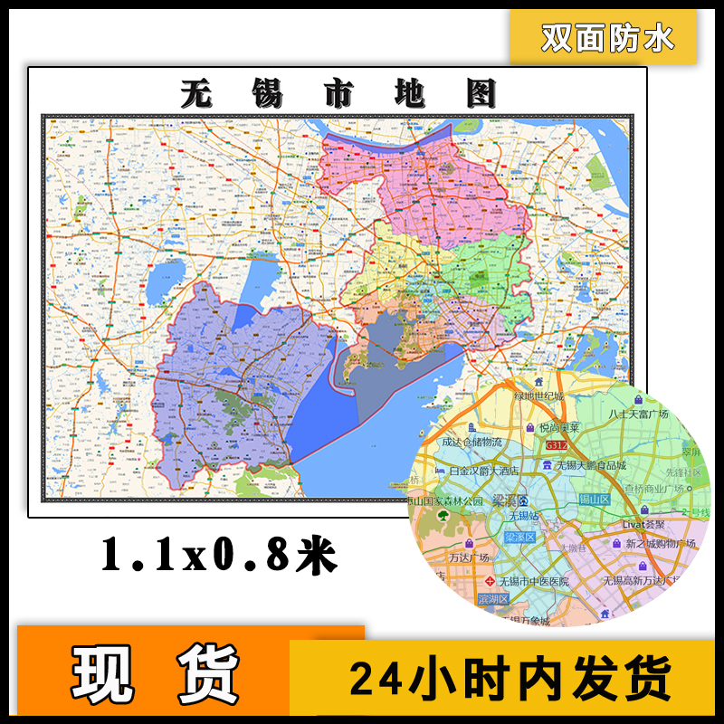 无锡市地图批零1.1m高清防水墙贴江苏省行政交通区域划分彩色图片